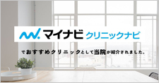 マイナビクリニックナビ